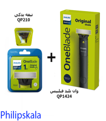 ست وان بلید QP1424 به همراه تیغه یدک QP210 فیلیپس ست وان بلید QP1424 به همراه تیغه یدک QP210 فیلیپس