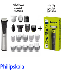 ست ماشین اصلاح MG9510 به همراه وان بلید QP2824 فیلیپس ست ماشین اصلاح MG9510 به همراه وان بلید QP2824 فیلیپس